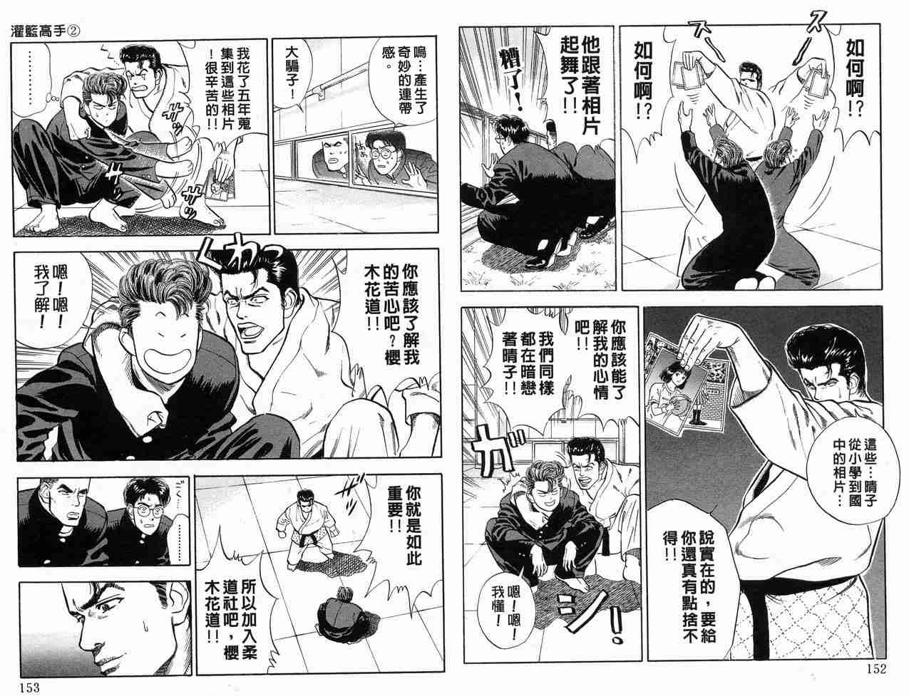 《灌篮高手》漫画最新章节第2卷免费下拉式在线观看章节第【77】张图片