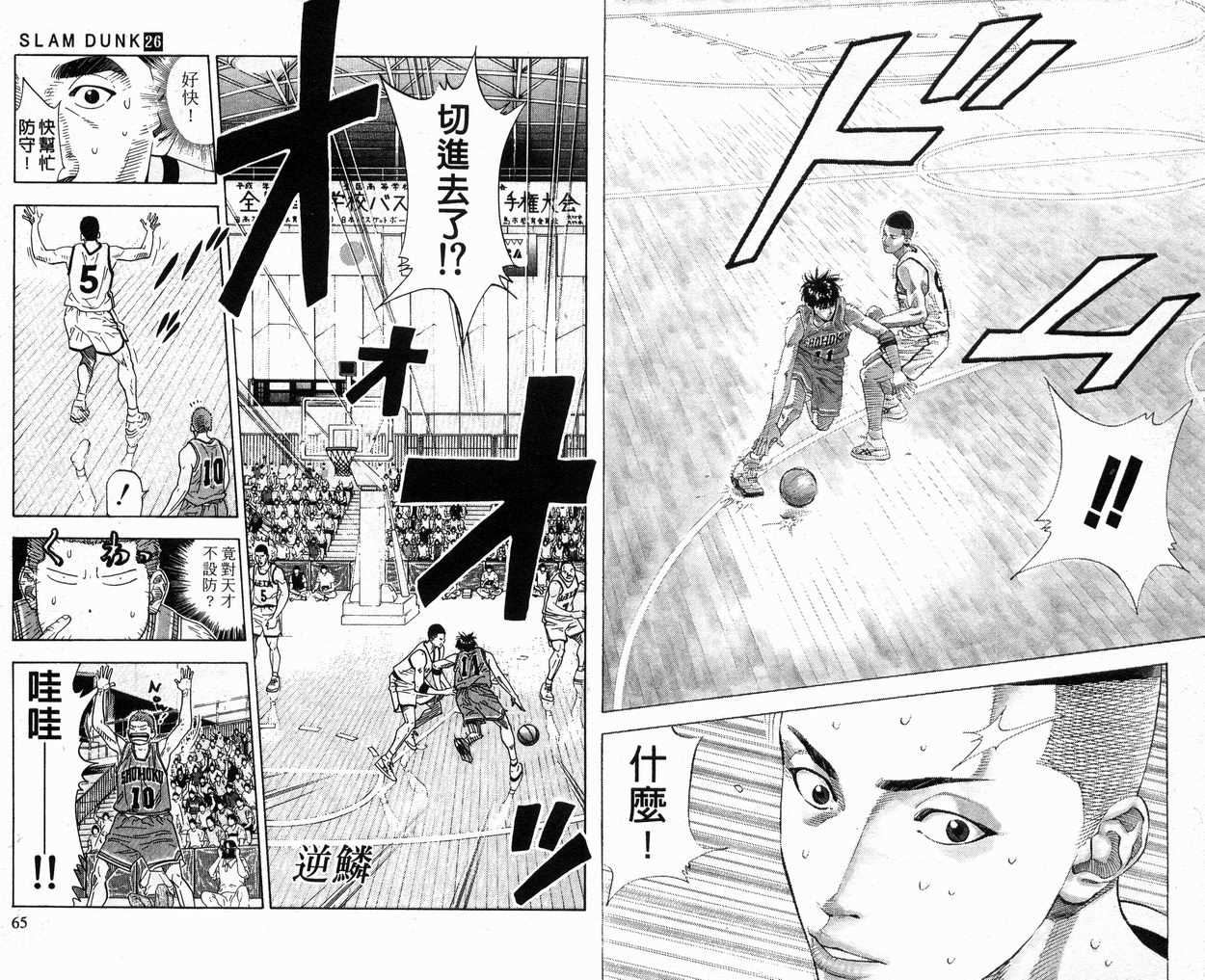 《灌篮高手》漫画最新章节第26卷免费下拉式在线观看章节第【32】张图片