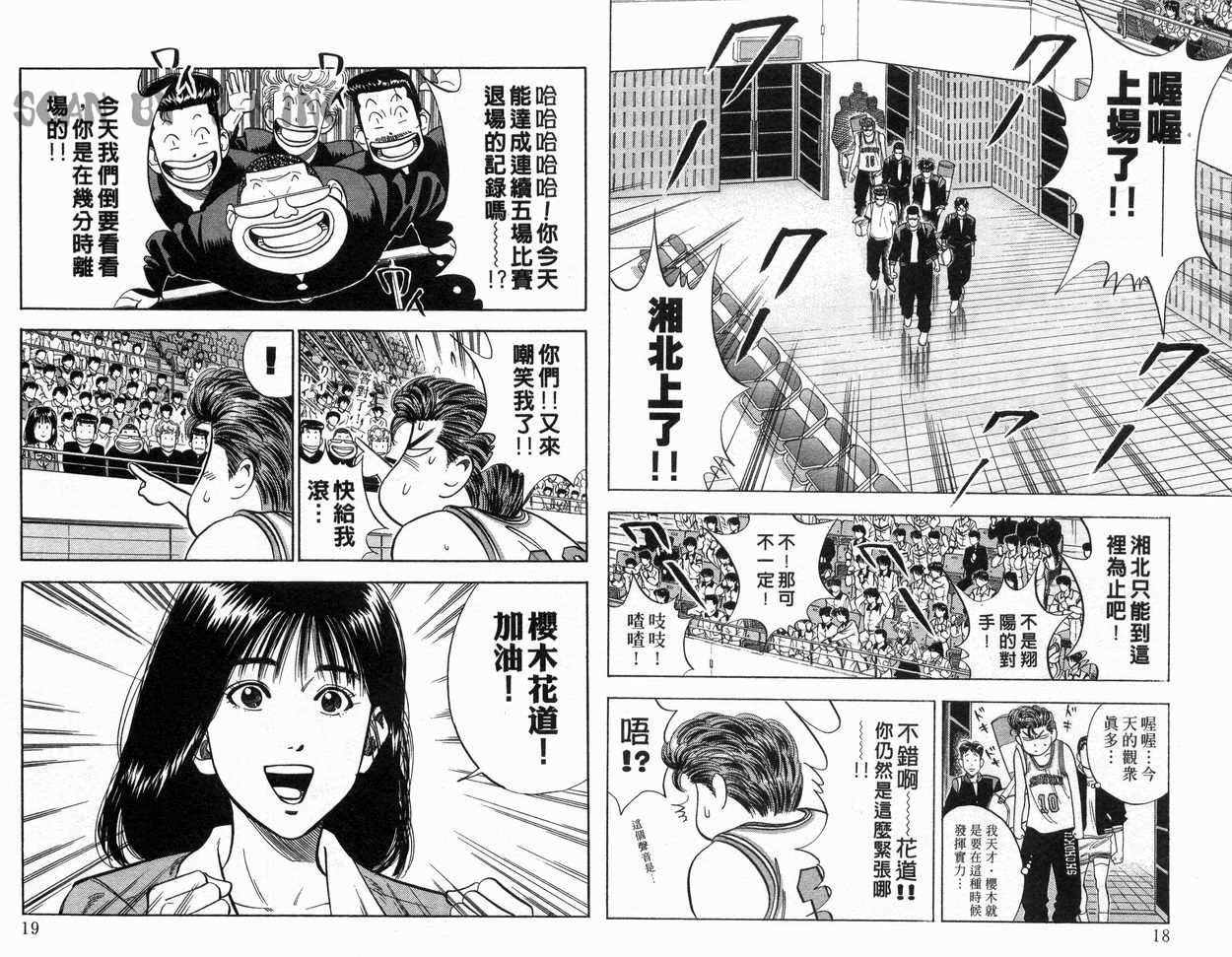 《灌篮高手》漫画最新章节第10卷免费下拉式在线观看章节第【10】张图片