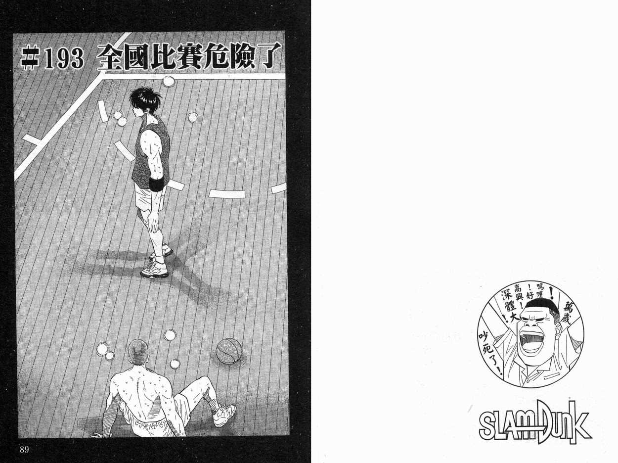 《灌篮高手》漫画最新章节第22卷免费下拉式在线观看章节第【45】张图片