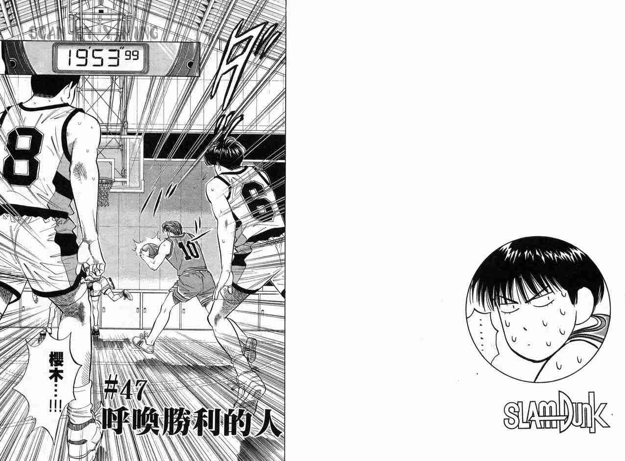 《灌篮高手》漫画最新章节第6卷免费下拉式在线观看章节第【24】张图片