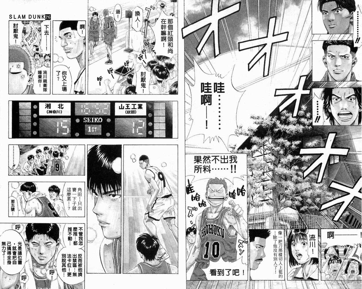 《灌篮高手》漫画最新章节第26卷免费下拉式在线观看章节第【29】张图片