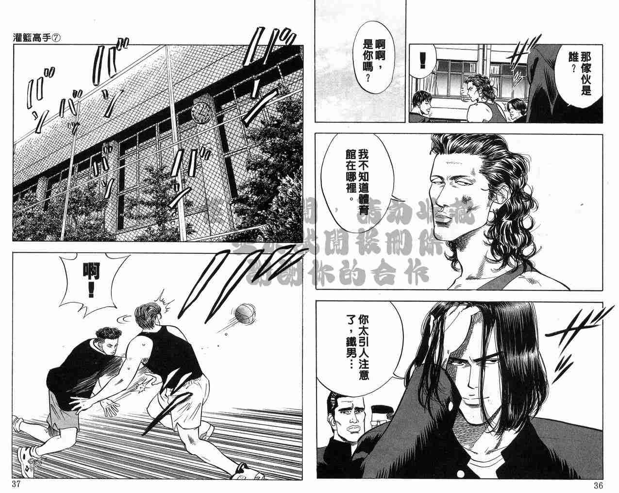 《灌篮高手》漫画最新章节第7卷免费下拉式在线观看章节第【19】张图片