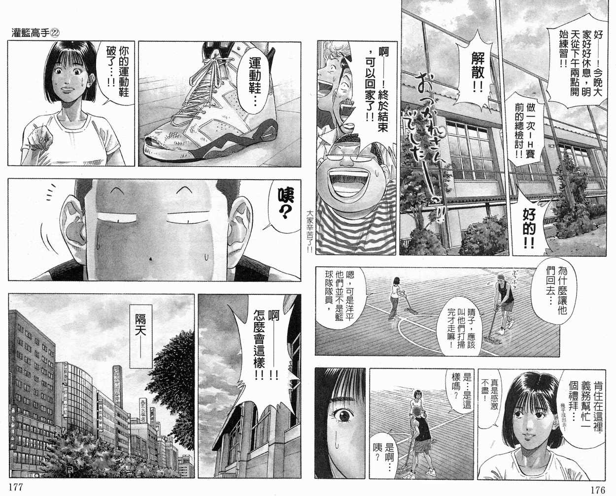 《灌篮高手》漫画最新章节第22卷免费下拉式在线观看章节第【89】张图片