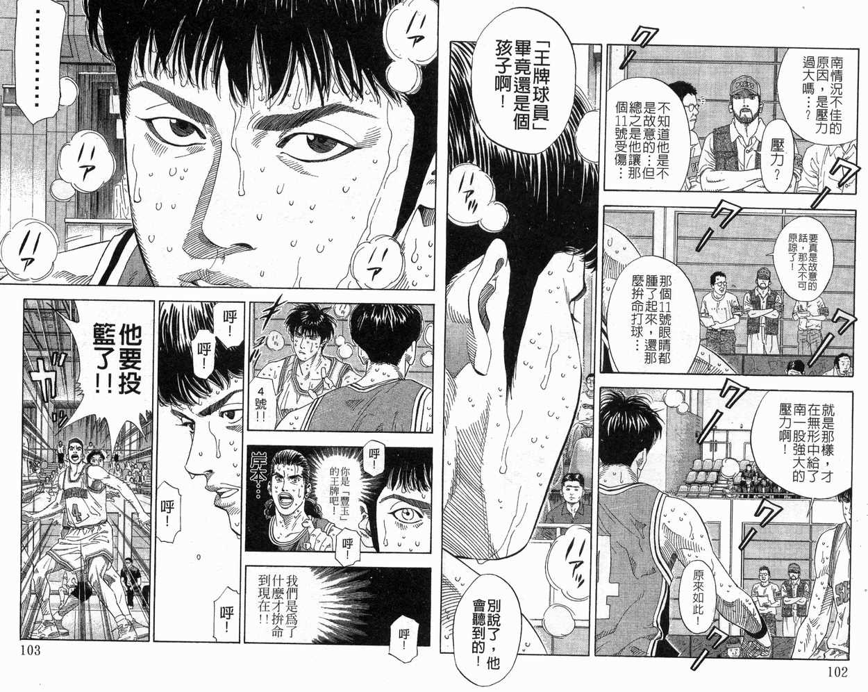 《灌篮高手》漫画最新章节第24卷免费下拉式在线观看章节第【53】张图片