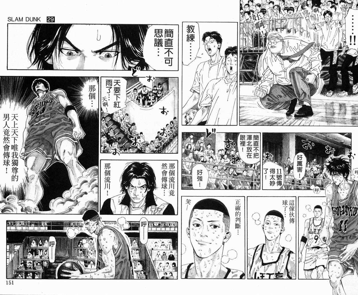 《灌篮高手》漫画最新章节第29卷免费下拉式在线观看章节第【77】张图片