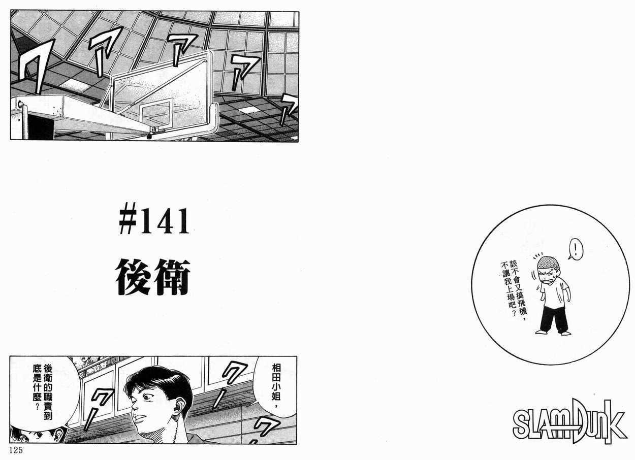 《灌篮高手》漫画最新章节第16卷免费下拉式在线观看章节第【63】张图片