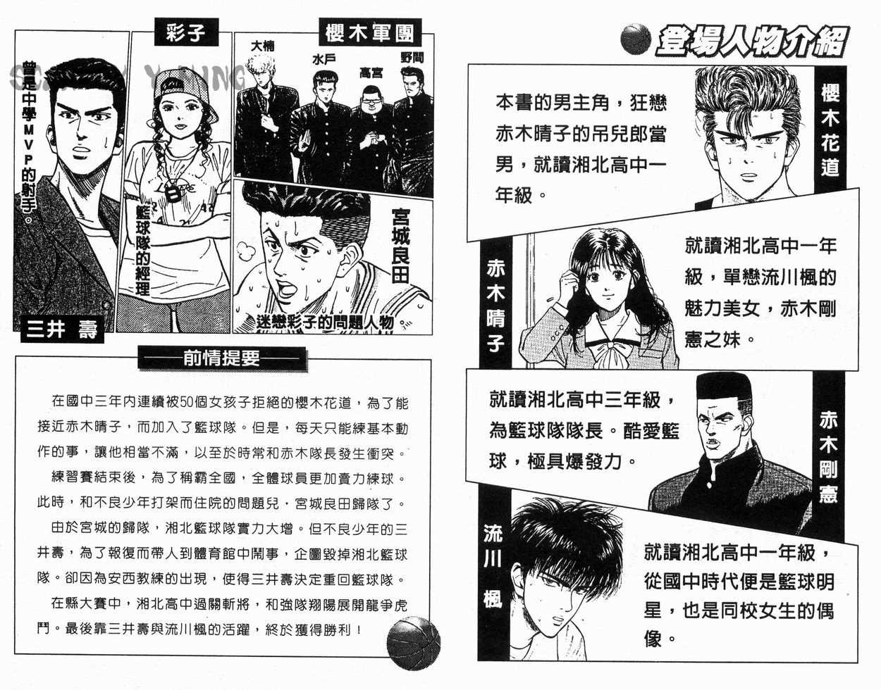 《灌篮高手》漫画最新章节第12卷免费下拉式在线观看章节第【3】张图片