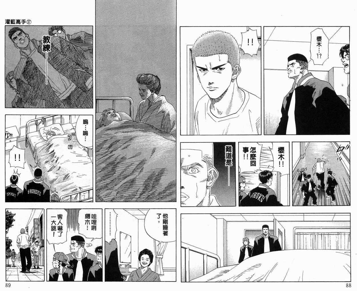 《灌篮高手》漫画最新章节第17卷免费下拉式在线观看章节第【45】张图片