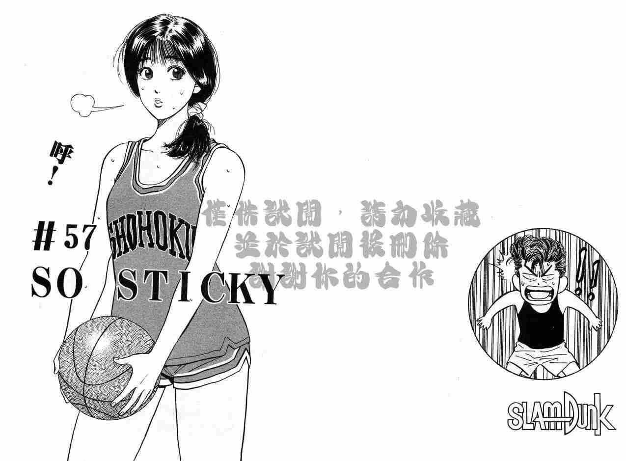 《灌篮高手》漫画最新章节第7卷免费下拉式在线观看章节第【34】张图片