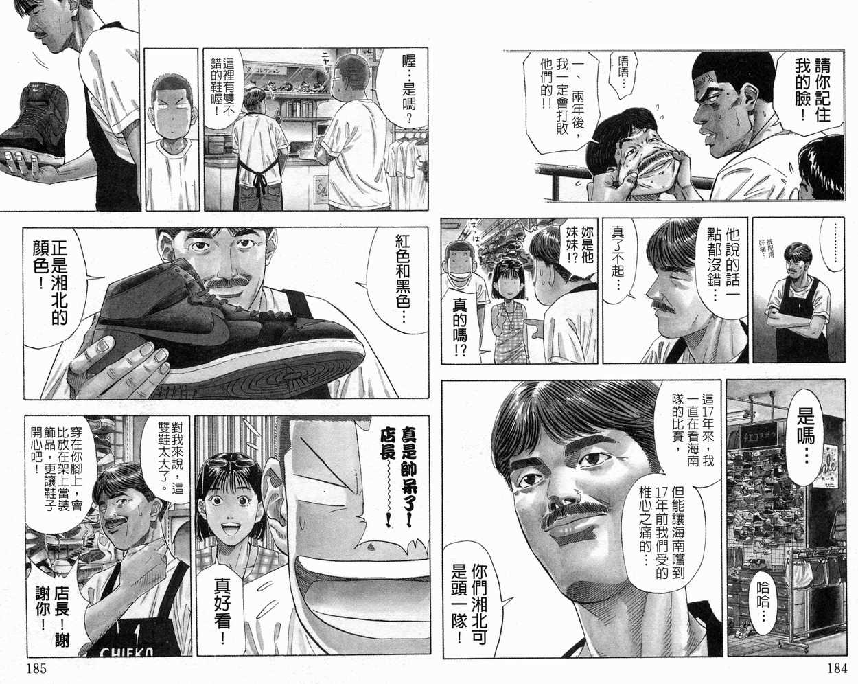 《灌篮高手》漫画最新章节第22卷免费下拉式在线观看章节第【93】张图片