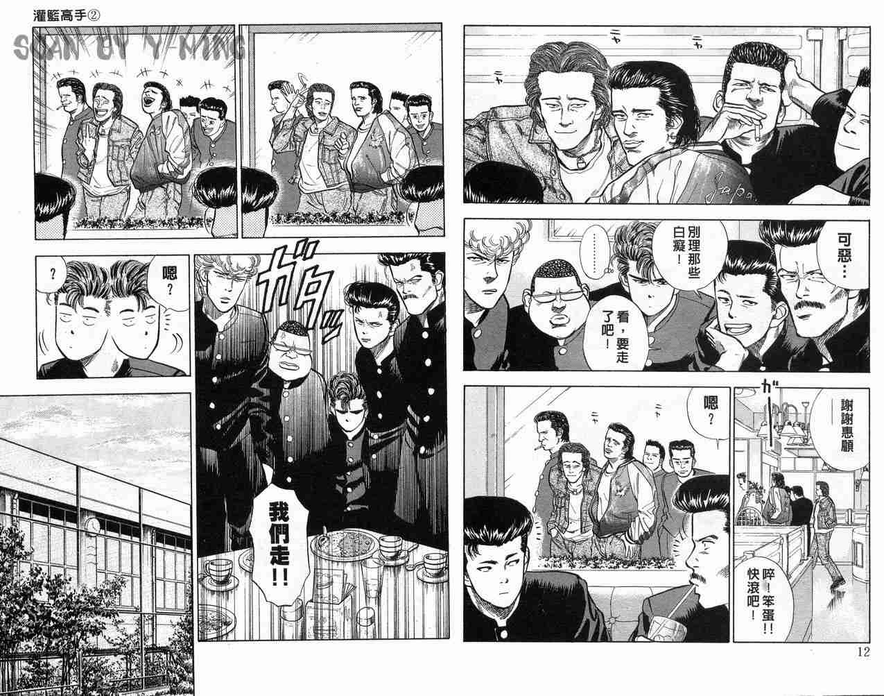 《灌篮高手》漫画最新章节第2卷免费下拉式在线观看章节第【8】张图片