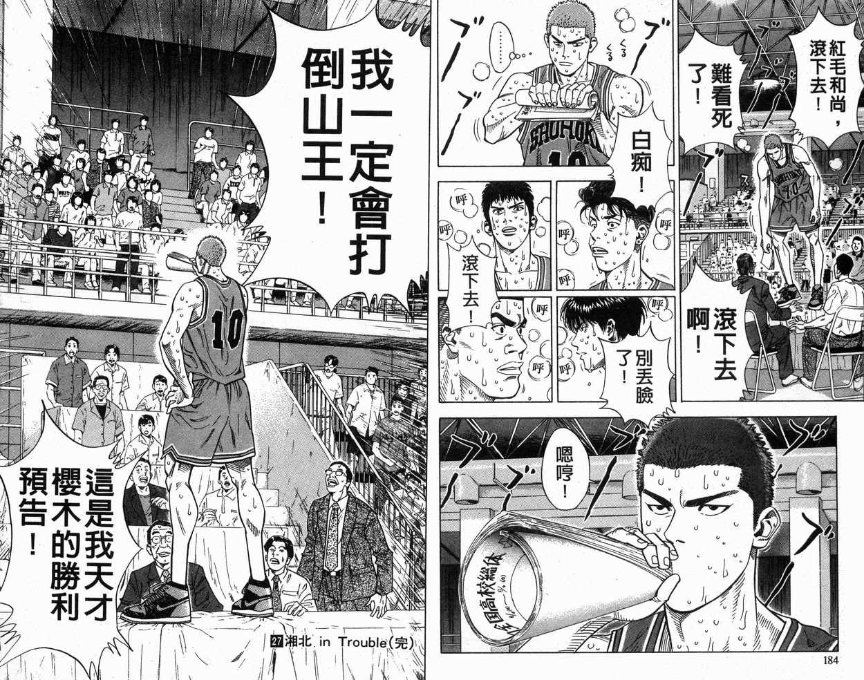 《灌篮高手》漫画最新章节第27卷免费下拉式在线观看章节第【93】张图片