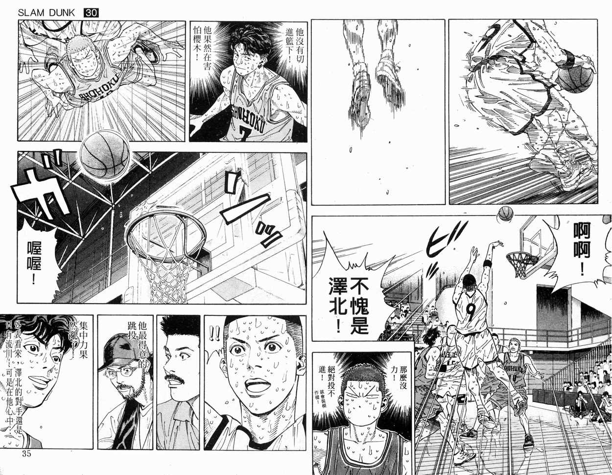 《灌篮高手》漫画最新章节第30卷免费下拉式在线观看章节第【19】张图片