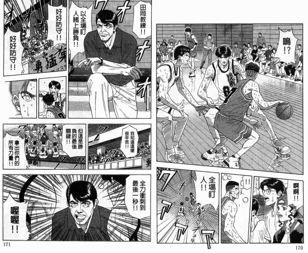 《灌篮高手》漫画最新章节第20卷免费下拉式在线观看章节第【87】张图片