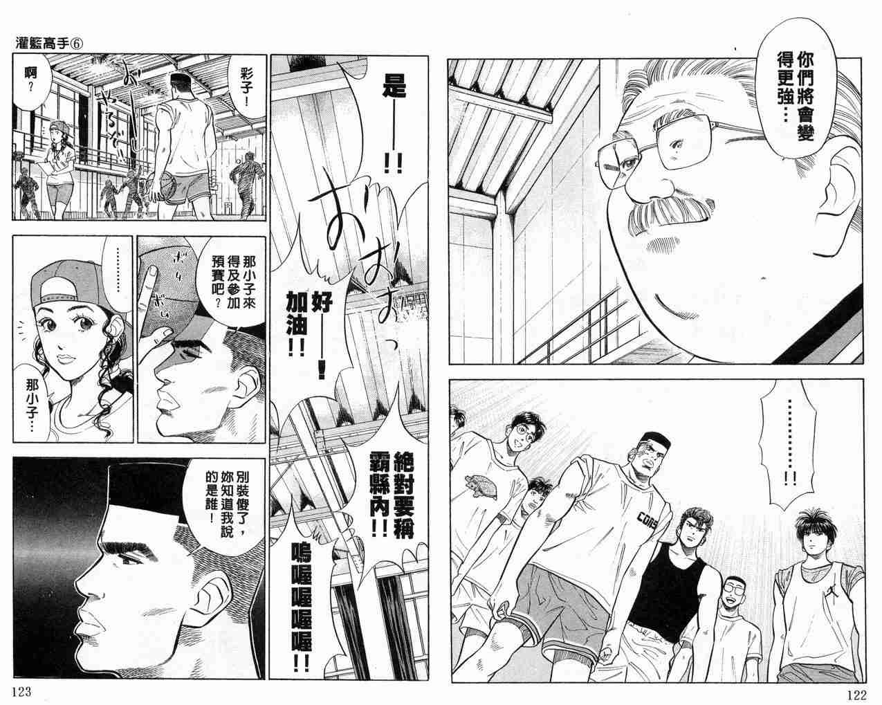 《灌篮高手》漫画最新章节第6卷免费下拉式在线观看章节第【61】张图片