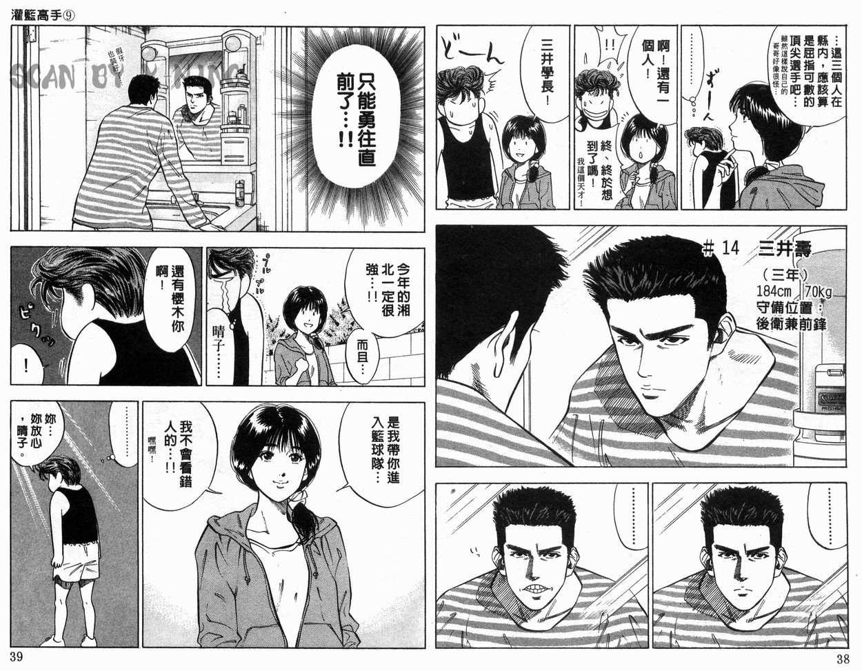 《灌篮高手》漫画最新章节第9卷免费下拉式在线观看章节第【20】张图片