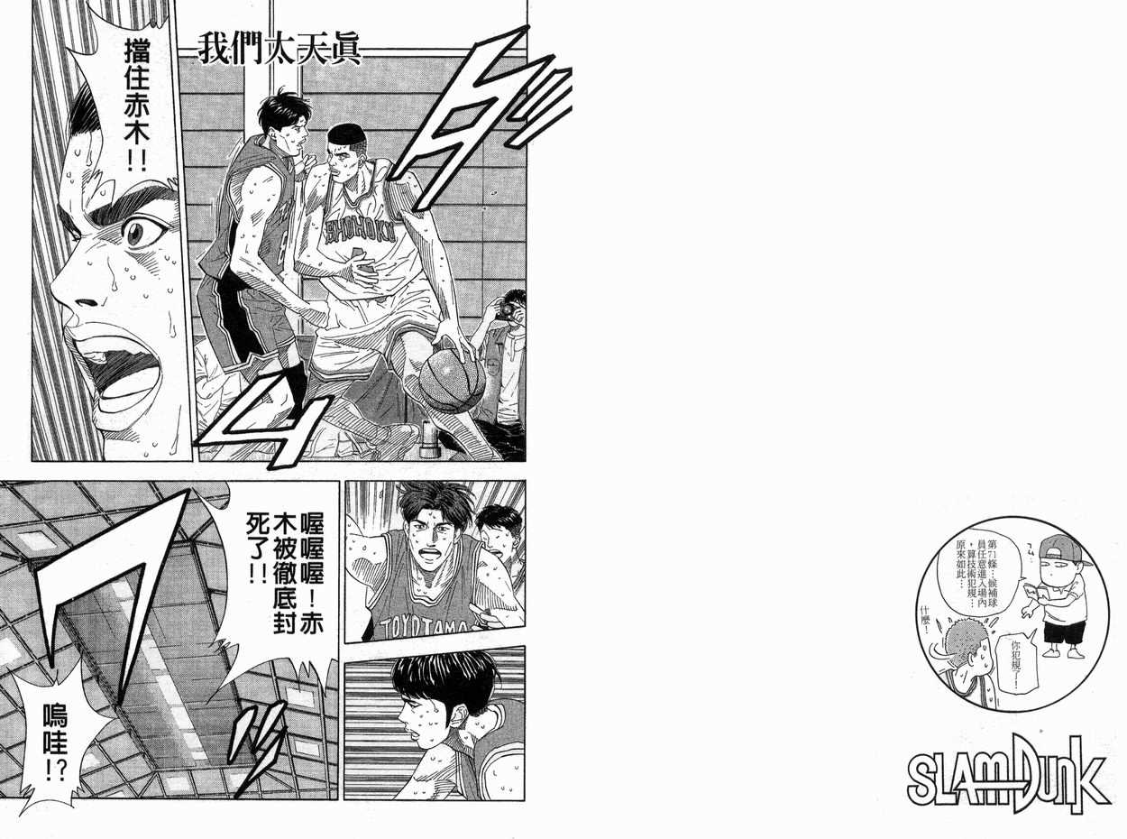 《灌篮高手》漫画最新章节第23卷免费下拉式在线观看章节第【87】张图片