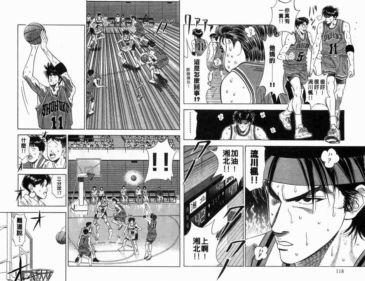 《灌篮高手》漫画最新章节第13卷免费下拉式在线观看章节第【60】张图片