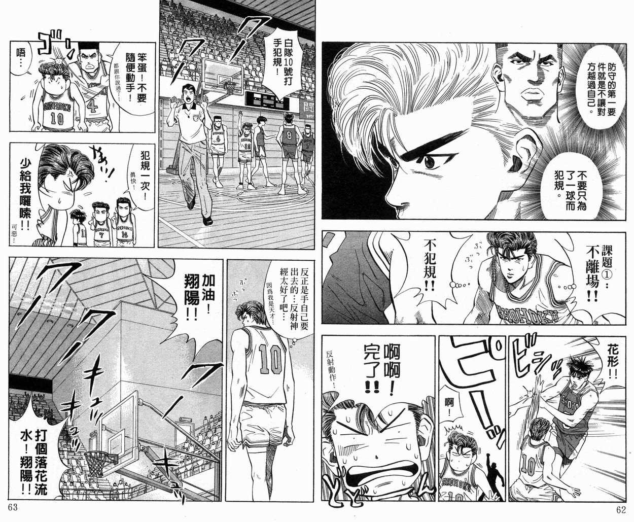 《灌篮高手》漫画最新章节第10卷免费下拉式在线观看章节第【32】张图片