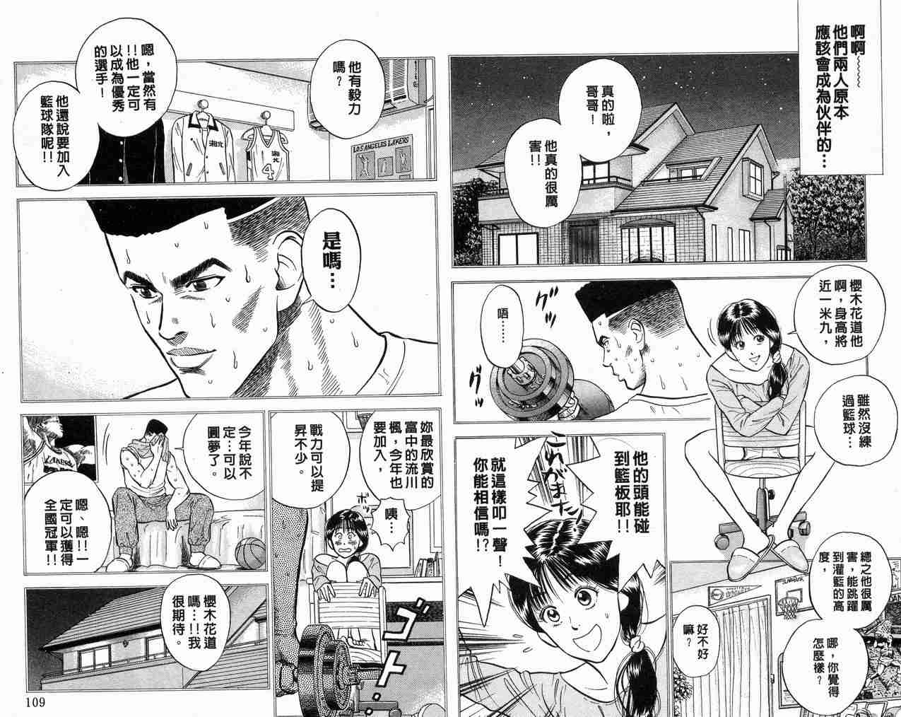 《灌篮高手》漫画最新章节第1卷免费下拉式在线观看章节第【56】张图片