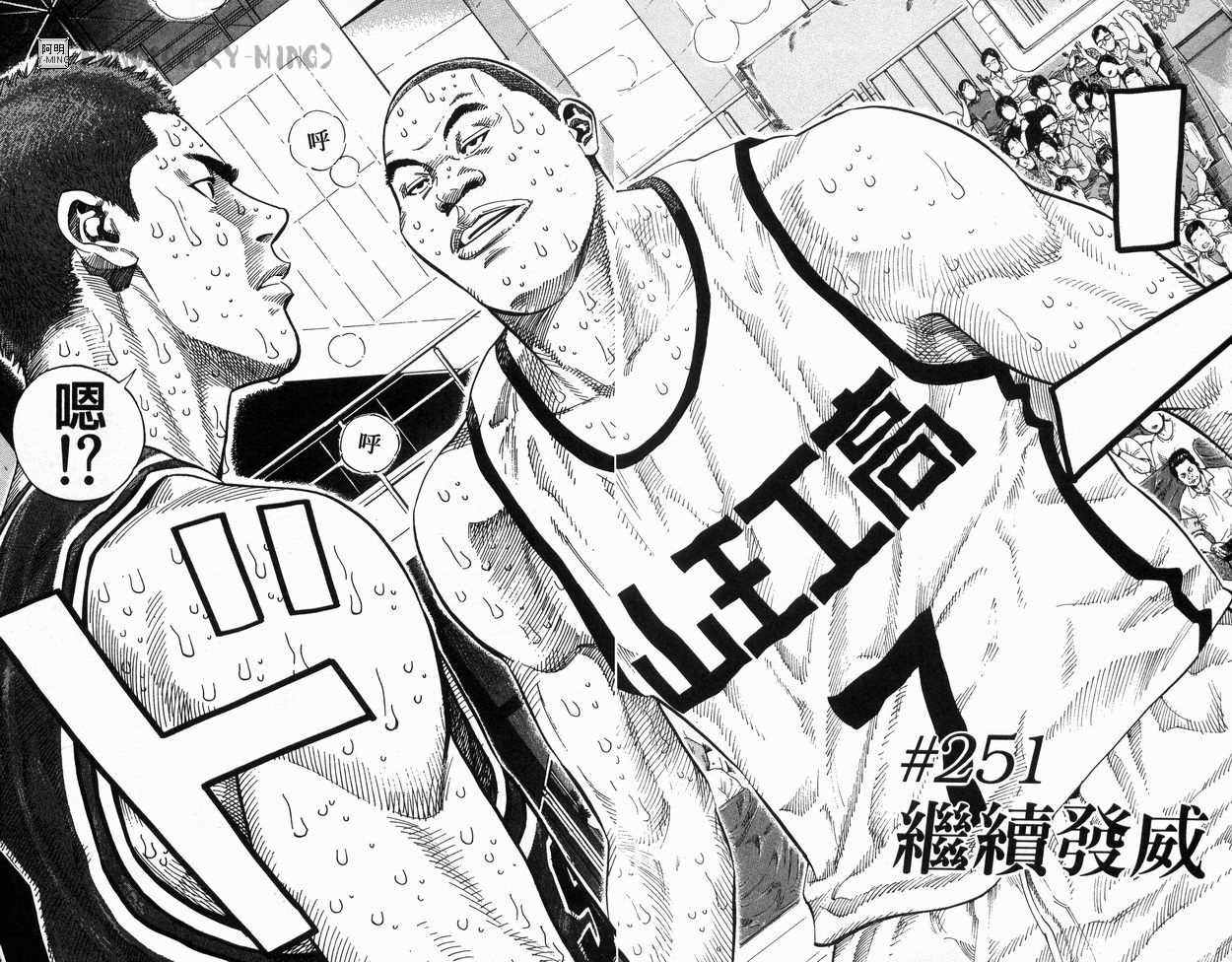 《灌篮高手》漫画最新章节第28卷免费下拉式在线观看章节第【85】张图片