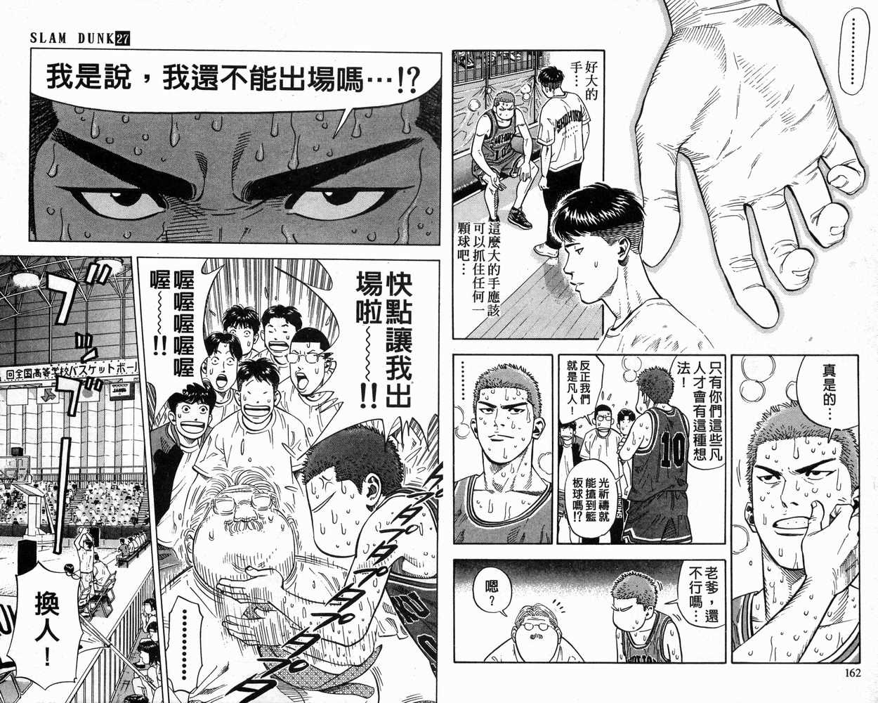 《灌篮高手》漫画最新章节第27卷免费下拉式在线观看章节第【82】张图片