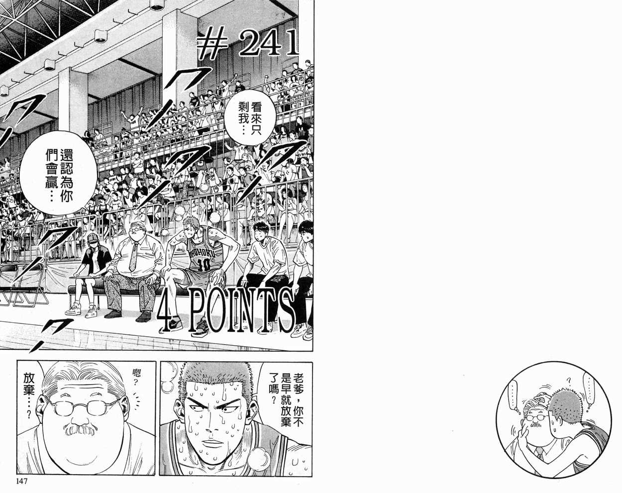 《灌篮高手》漫画最新章节第27卷免费下拉式在线观看章节第【74】张图片