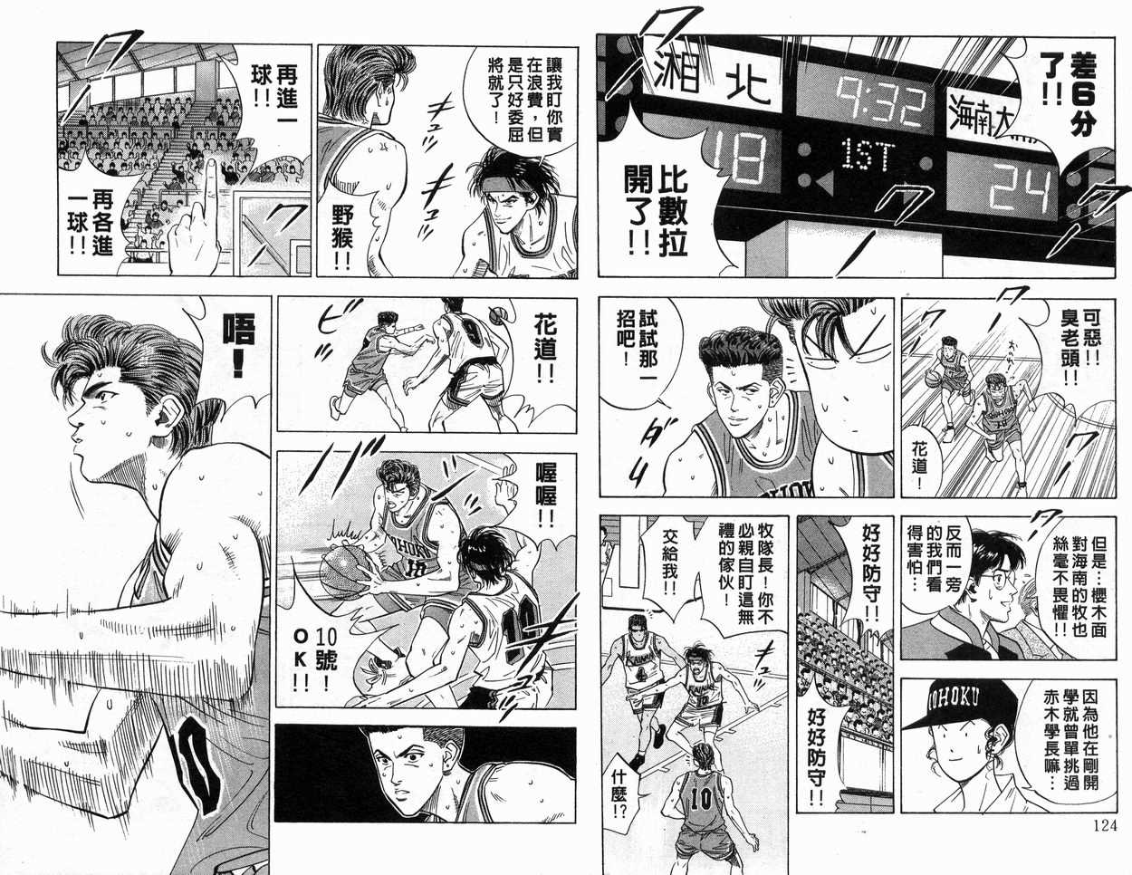 《灌篮高手》漫画最新章节第12卷免费下拉式在线观看章节第【63】张图片