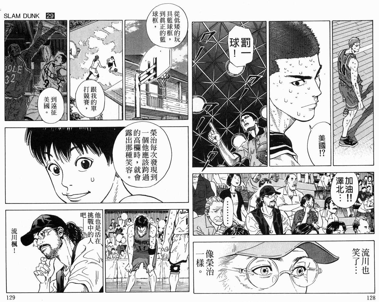 《灌篮高手》漫画最新章节第29卷免费下拉式在线观看章节第【66】张图片