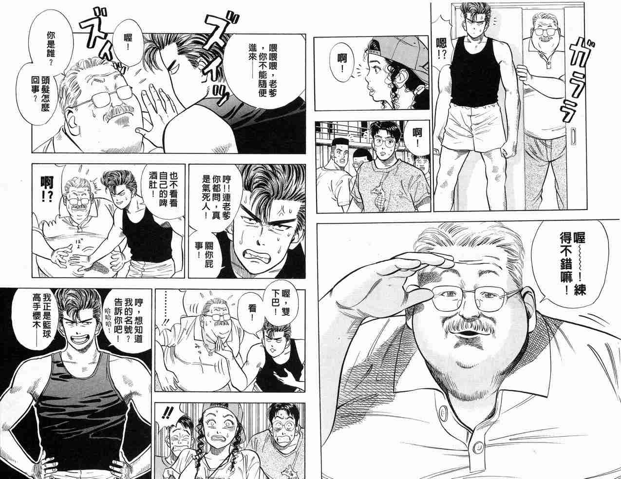 《灌篮高手》漫画最新章节第2卷免费下拉式在线观看章节第【19】张图片