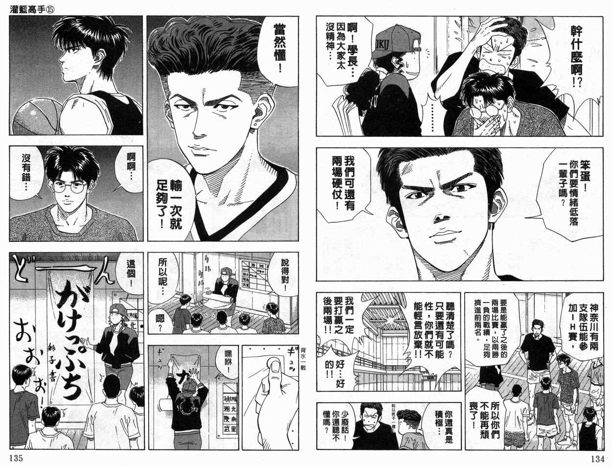 《灌篮高手》漫画最新章节第15卷免费下拉式在线观看章节第【68】张图片