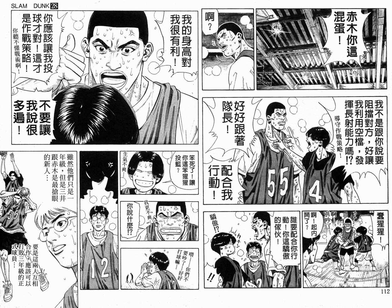 《灌篮高手》漫画最新章节第28卷免费下拉式在线观看章节第【57】张图片