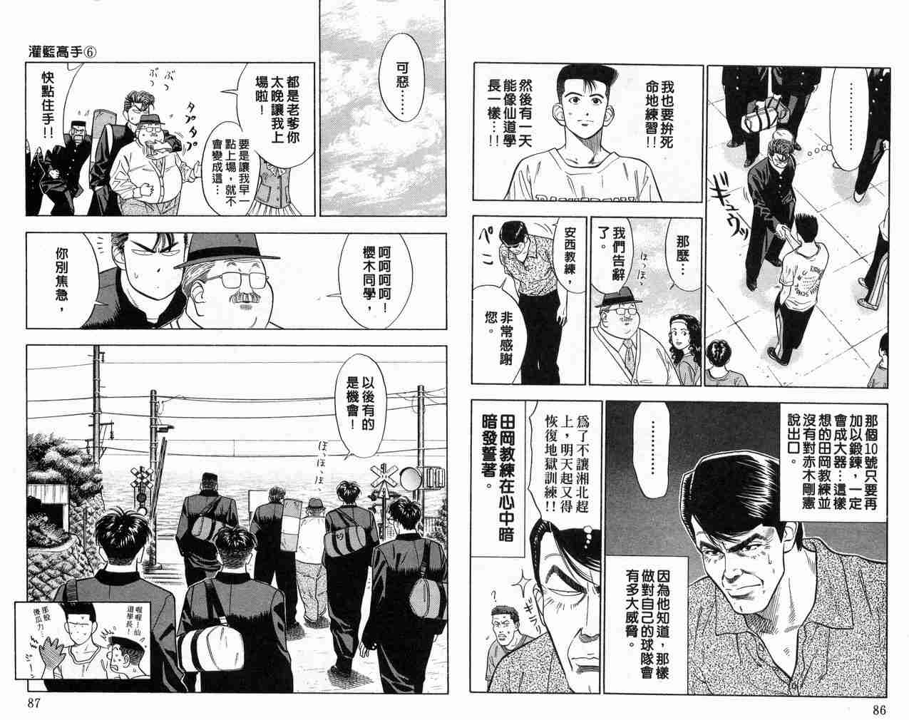 《灌篮高手》漫画最新章节第6卷免费下拉式在线观看章节第【44】张图片