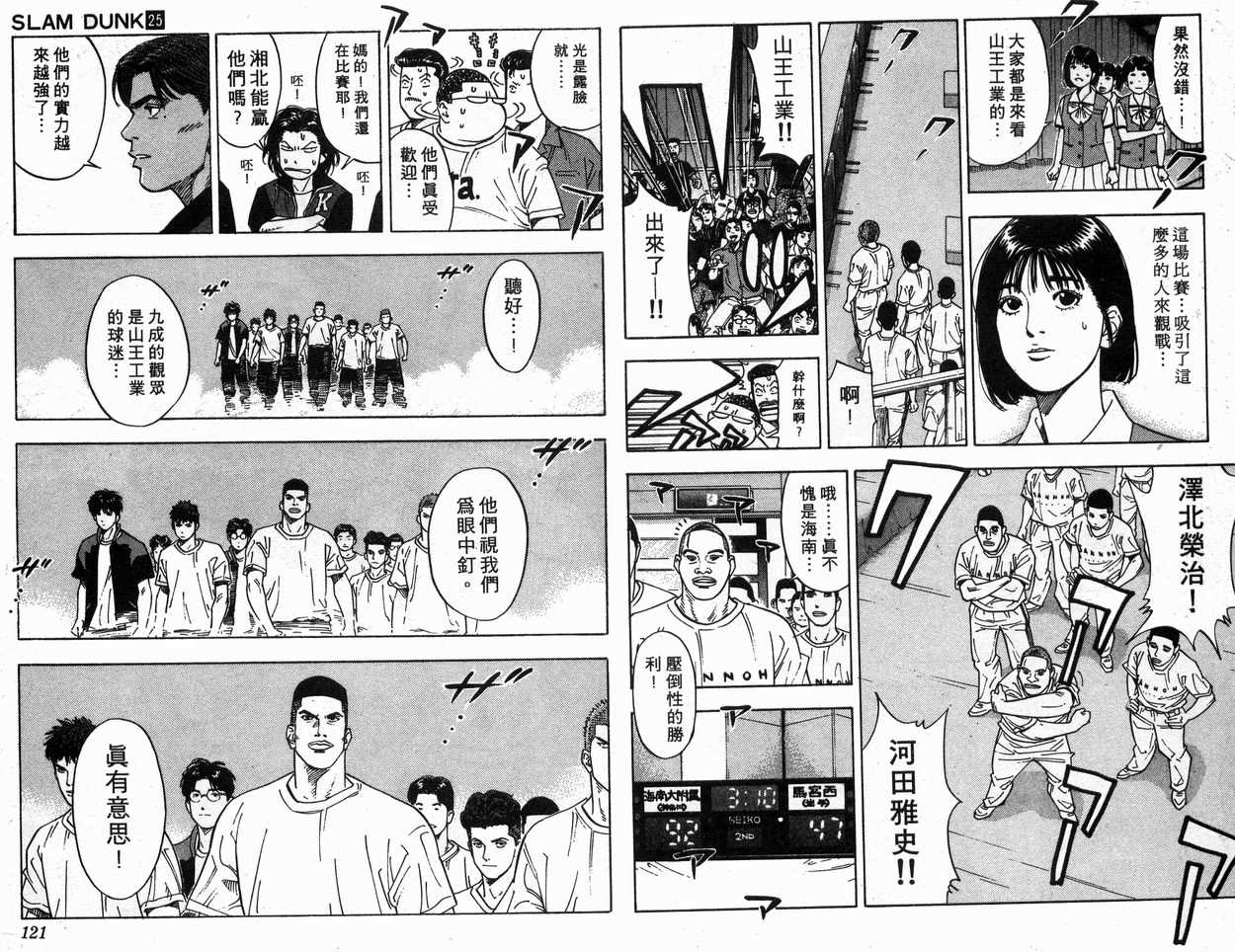 《灌篮高手》漫画最新章节第25卷免费下拉式在线观看章节第【62】张图片