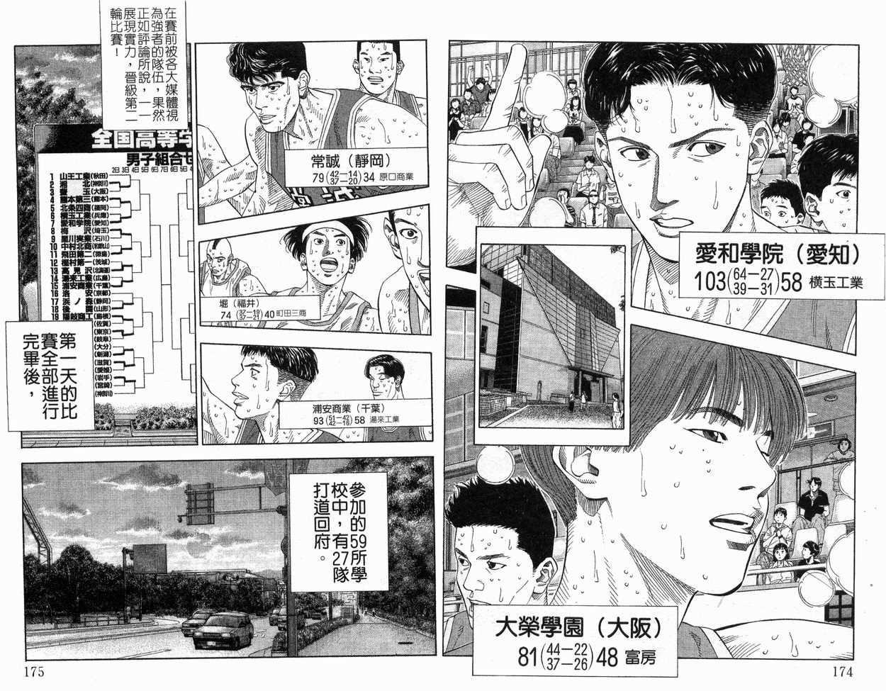 《灌篮高手》漫画最新章节第24卷免费下拉式在线观看章节第【89】张图片