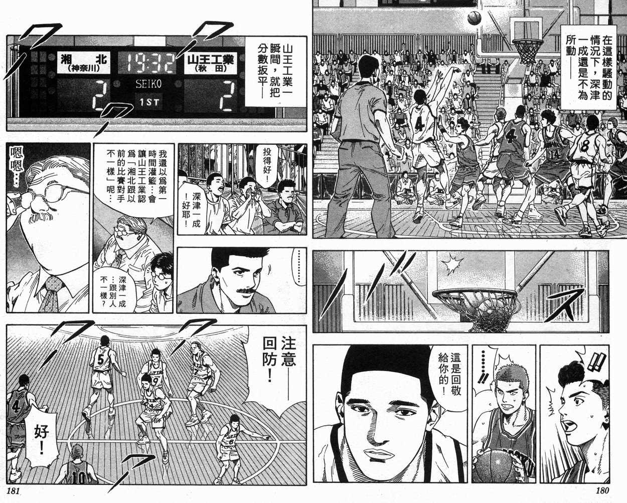 《灌篮高手》漫画最新章节第25卷免费下拉式在线观看章节第【92】张图片