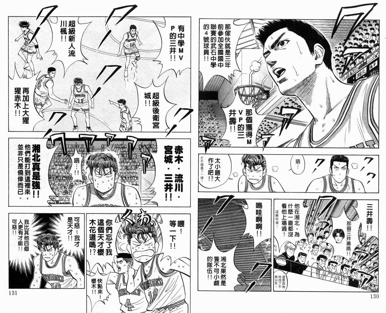 《灌篮高手》漫画最新章节第10卷免费下拉式在线观看章节第【66】张图片