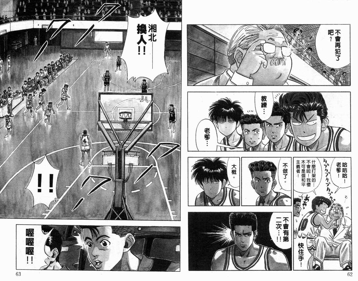 《灌篮高手》漫画最新章节第9卷免费下拉式在线观看章节第【32】张图片