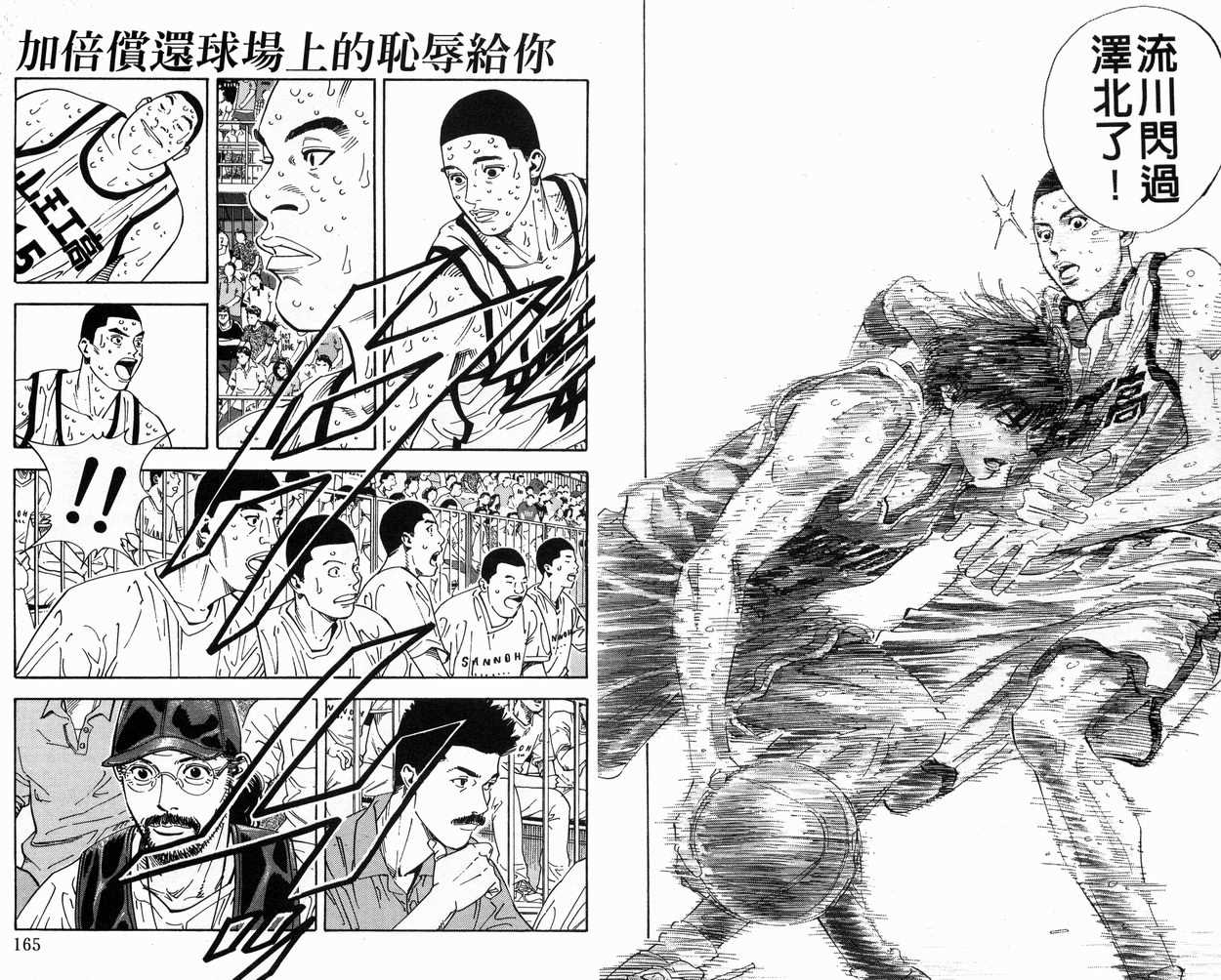 《灌篮高手》漫画最新章节第29卷免费下拉式在线观看章节第【84】张图片