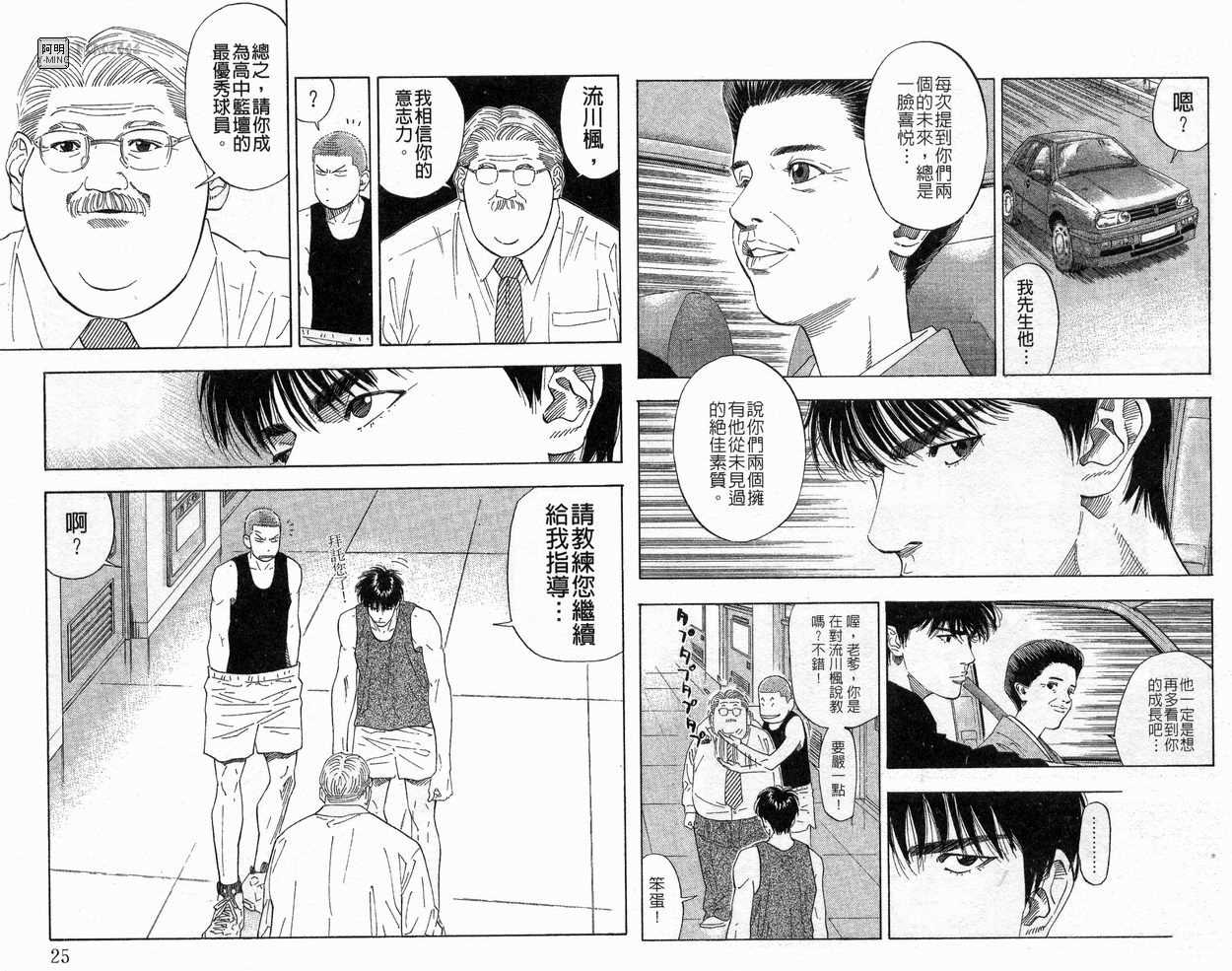 《灌篮高手》漫画最新章节第22卷免费下拉式在线观看章节第【13】张图片