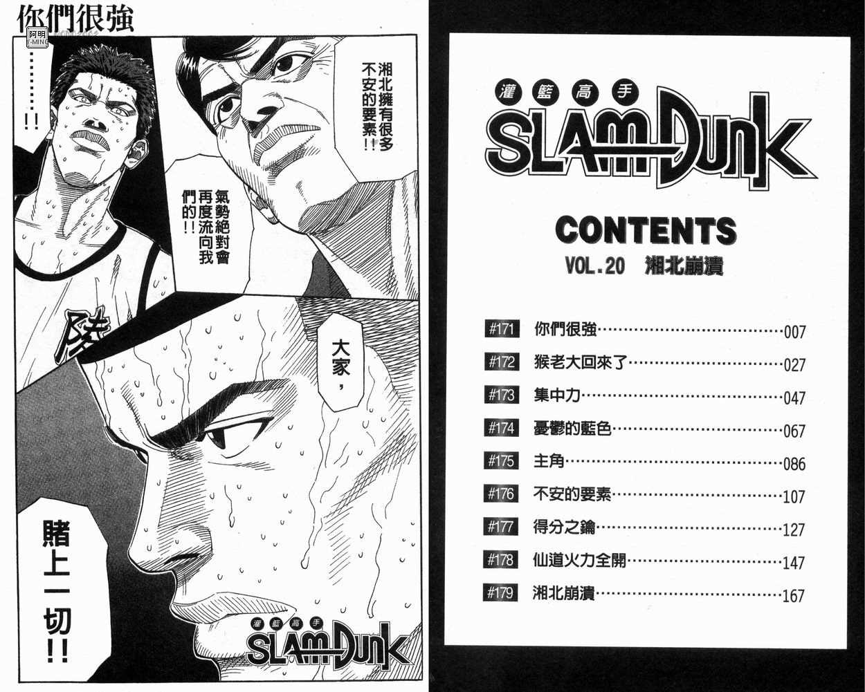 《灌篮高手》漫画最新章节第20卷免费下拉式在线观看章节第【5】张图片