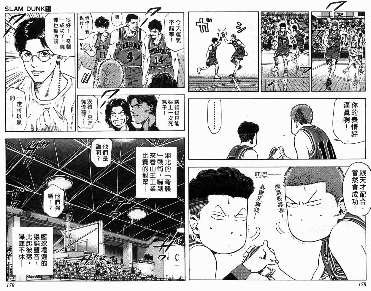 《灌篮高手》漫画最新章节第25卷免费下拉式在线观看章节第【91】张图片