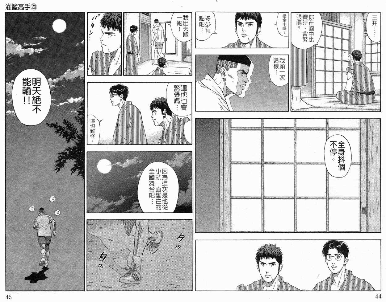 《灌篮高手》漫画最新章节第23卷免费下拉式在线观看章节第【24】张图片