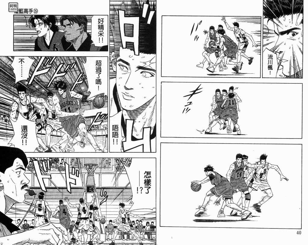 《灌篮高手》漫画最新章节第19卷免费下拉式在线观看章节第【21】张图片