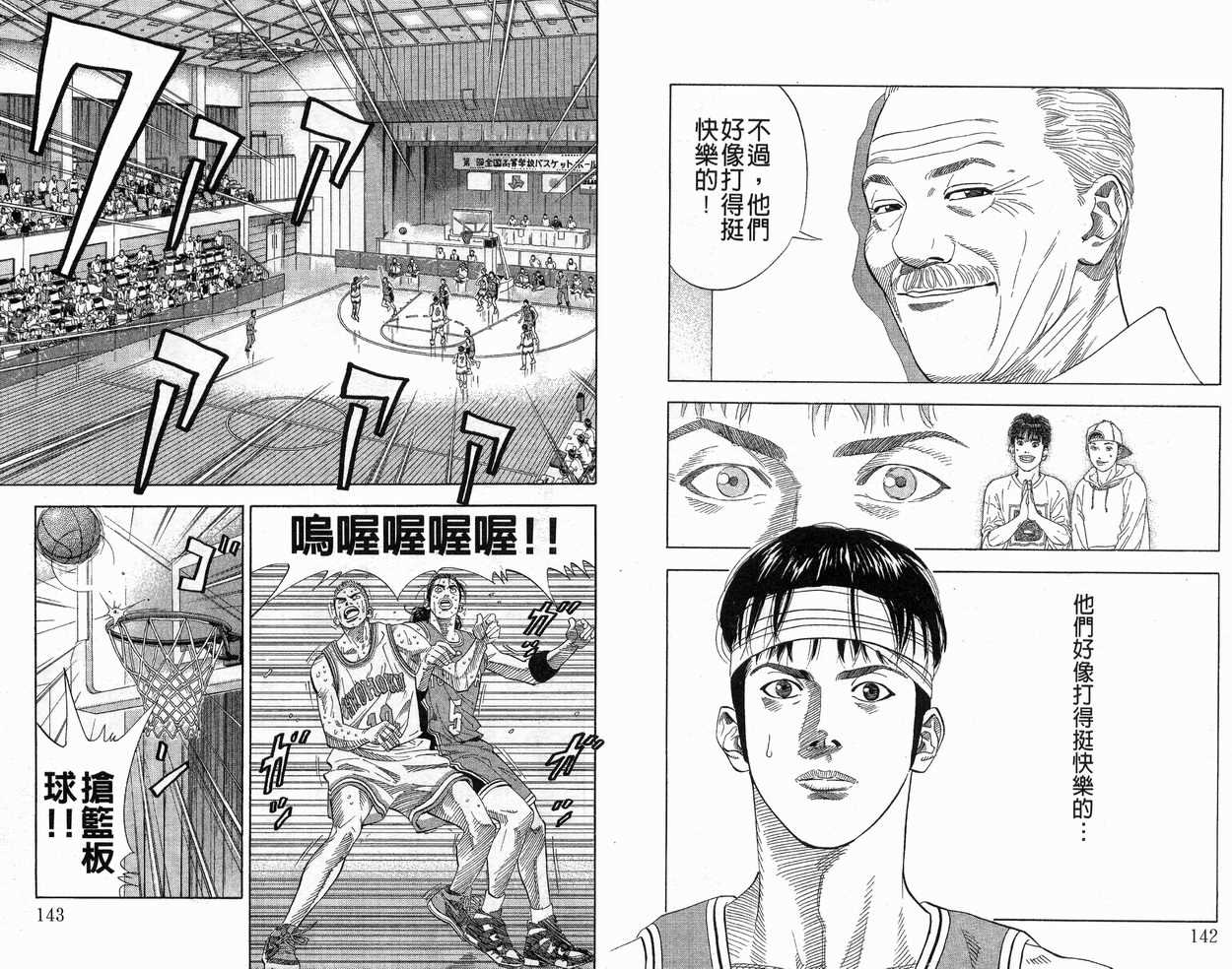 《灌篮高手》漫画最新章节第24卷免费下拉式在线观看章节第【73】张图片