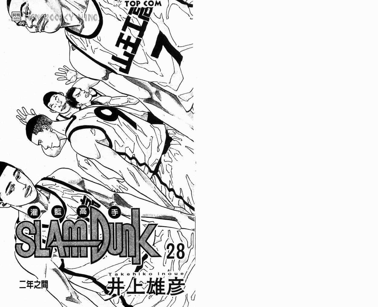 《灌篮高手》漫画最新章节第28卷免费下拉式在线观看章节第【2】张图片