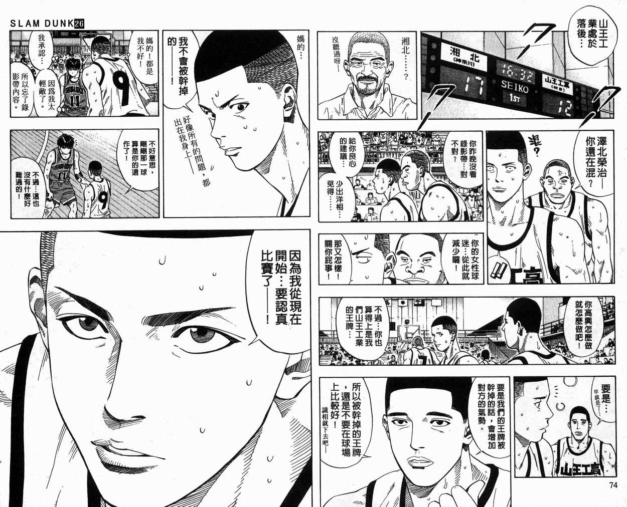 《灌篮高手》漫画最新章节第26卷免费下拉式在线观看章节第【37】张图片