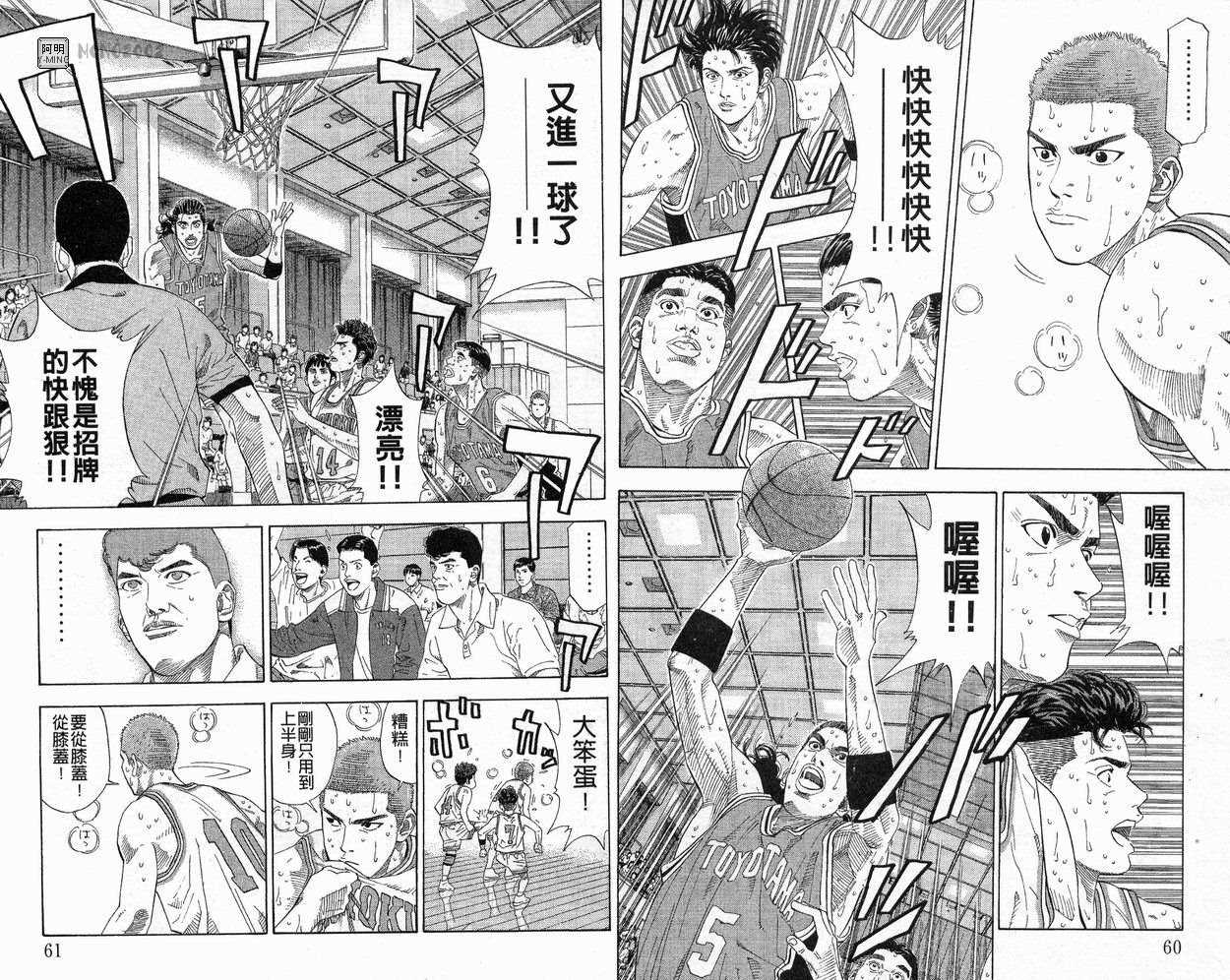 《灌篮高手》漫画最新章节第24卷免费下拉式在线观看章节第【32】张图片