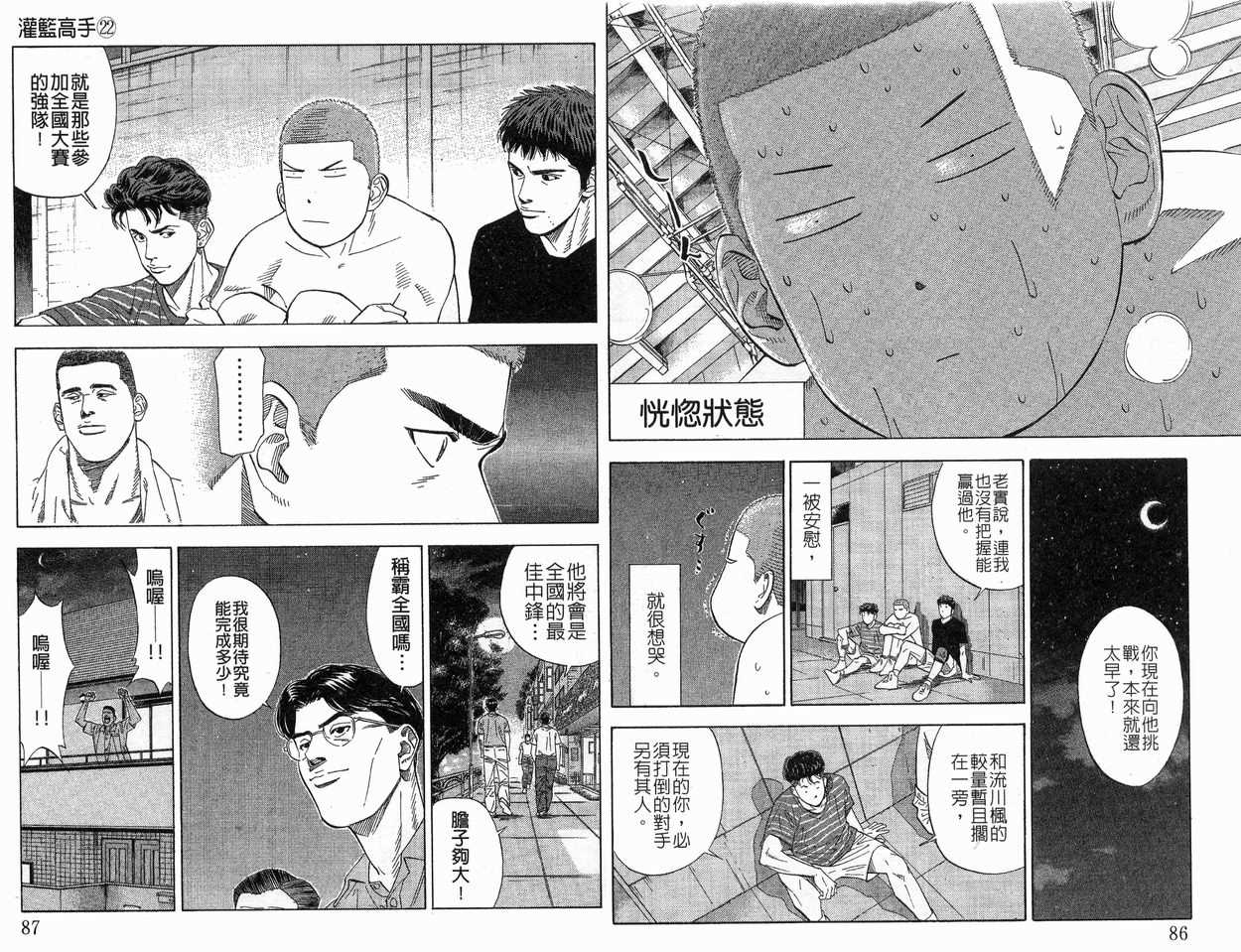 《灌篮高手》漫画最新章节第22卷免费下拉式在线观看章节第【44】张图片